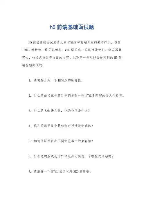 h5前端基础面试题