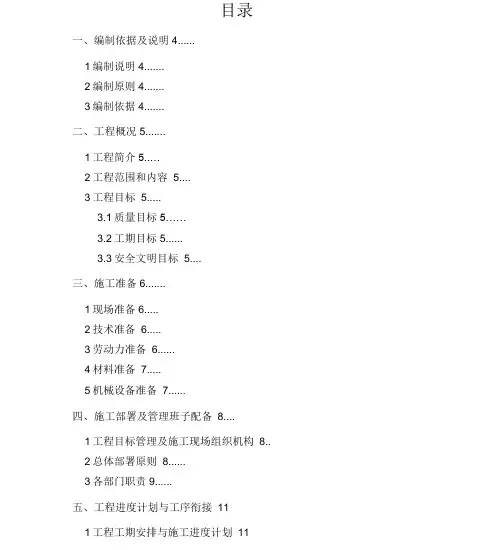 房屋修缮工程施工组织设计版