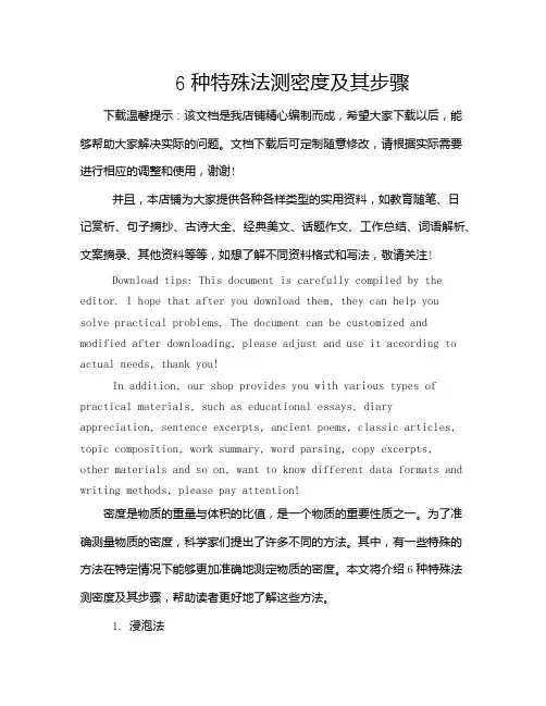 6种特殊法测密度及其步骤