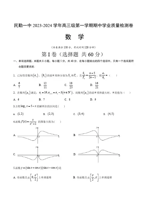 甘肃省武威市民勤县第一中学2025届高三上学期11月期中考试数学试卷(含答案)