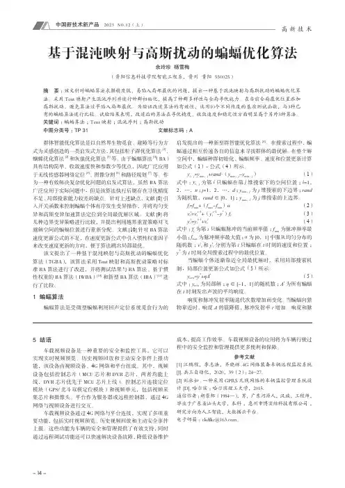 基于混沌映射与高斯扰动的蝙蝠优化算法