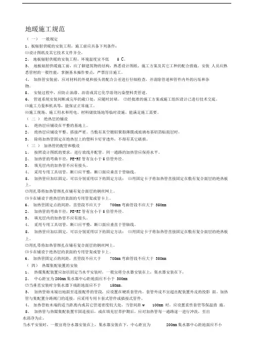 地暖施工规范