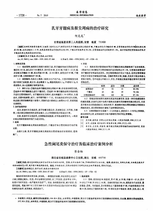 乳牙牙髓病及根尖周病的治疗研究