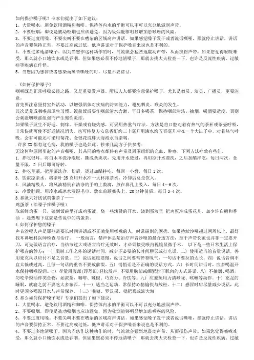 如何保护嗓子呢