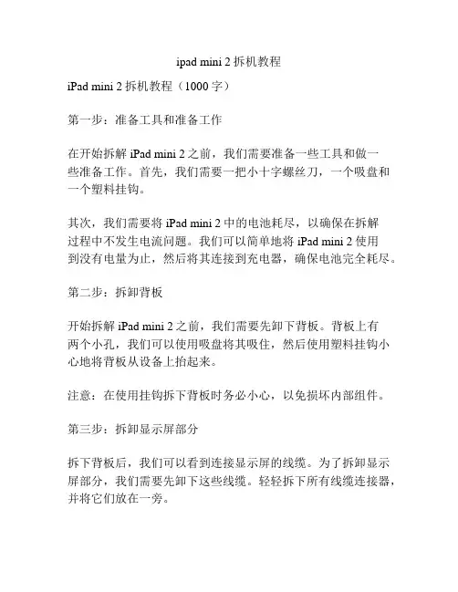 ipad mini 2拆机教程