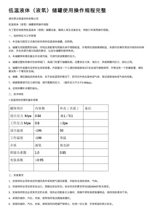 低温液体（液氧）储罐使用操作规程完整