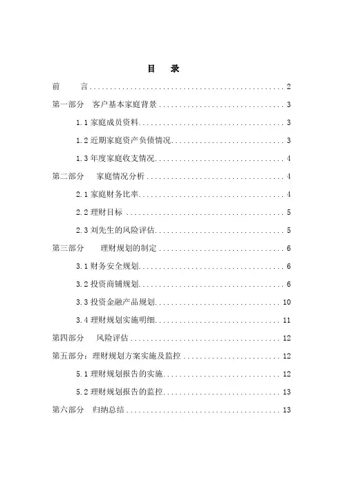 理财报告--十年如何使500万变为一千万