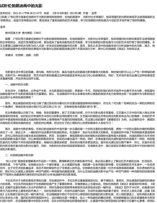 试析伦勃朗油画中的光影