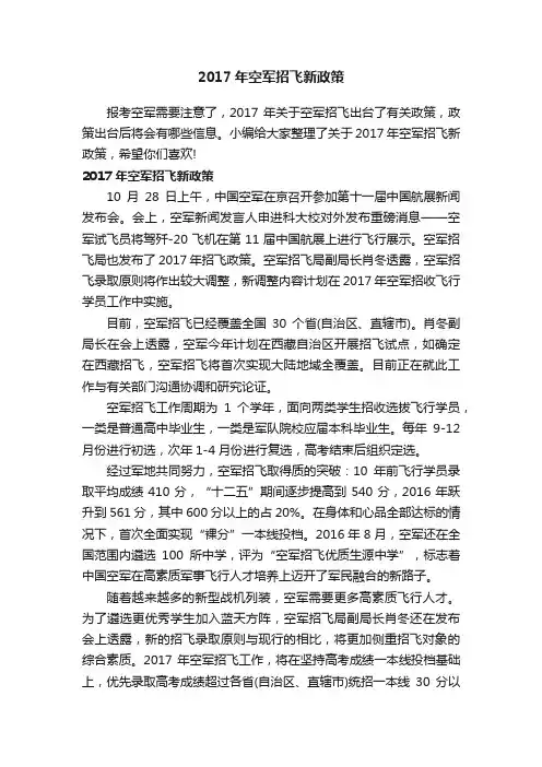 2017年空军招飞新政策