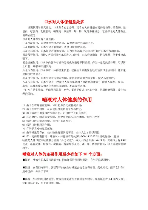 唾液对人体健康的作用