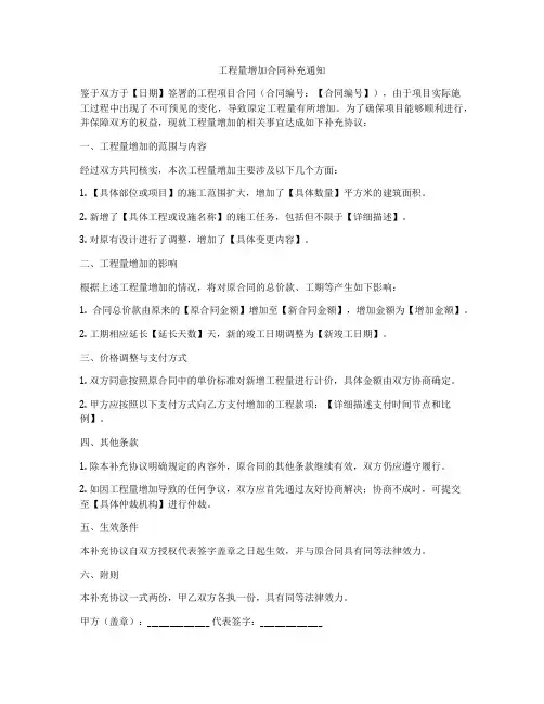 工程量增加合同补充通知