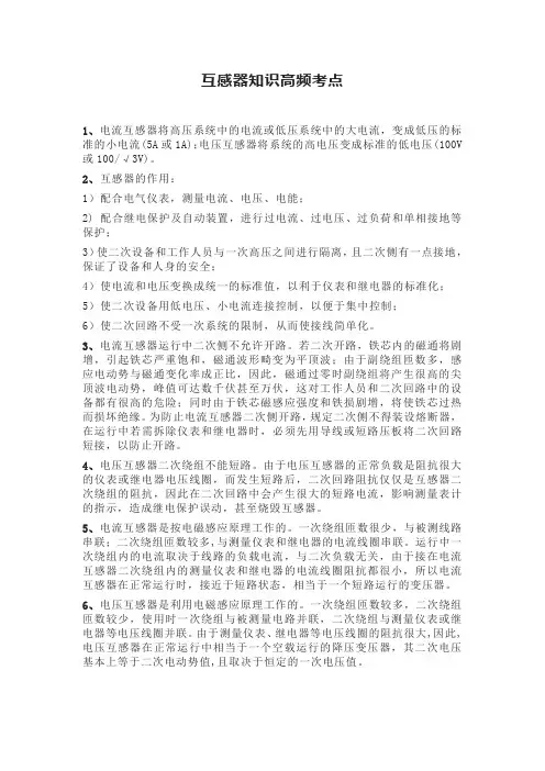 互感器知识高频考点