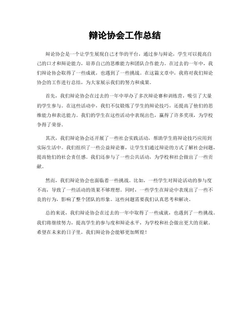 辩论协会工作总结