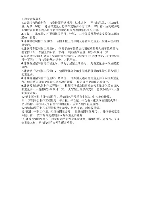 钢结构计算规则