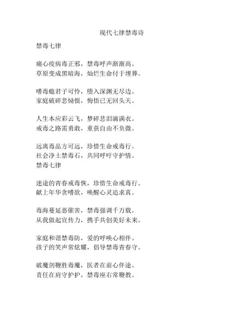 现代七律禁毒诗