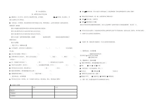 六年级下册_品德与社会_导学案