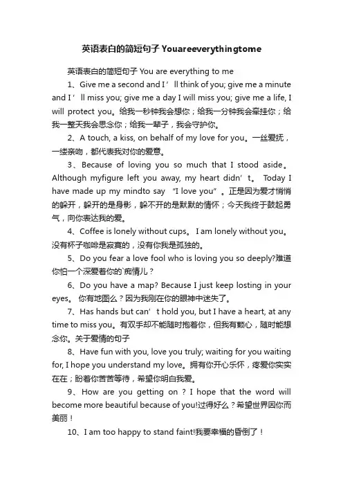 英语表白的简短句子Youareeverythingtome