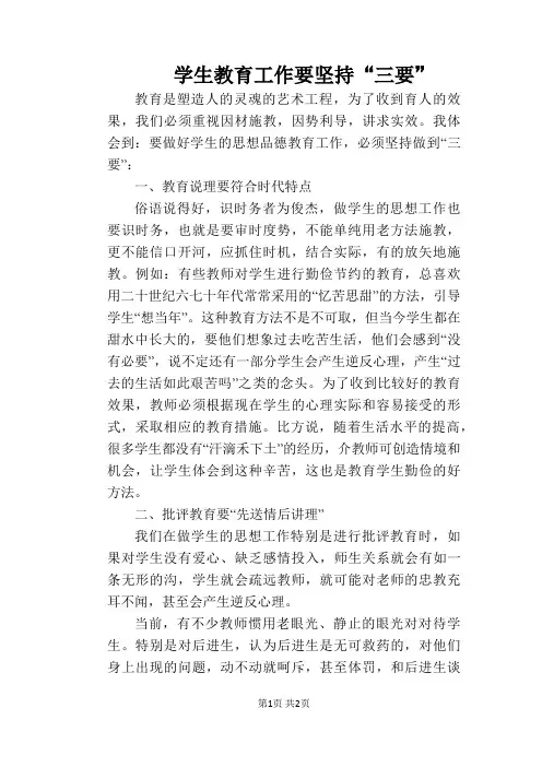 学生教育工作要坚持“三要”