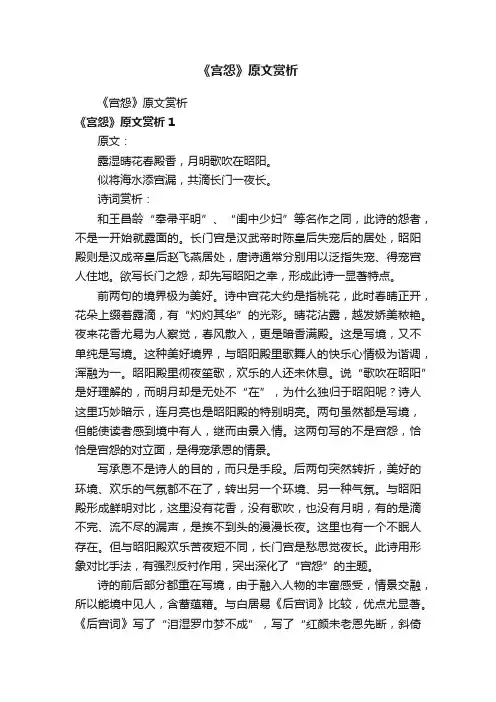 《宫怨》原文赏析
