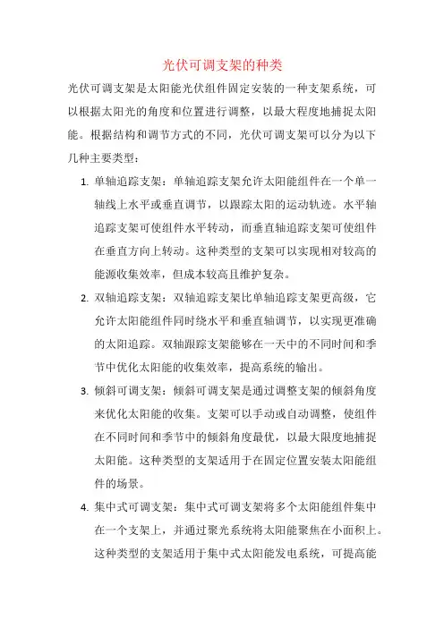 光伏可调支架的种类
