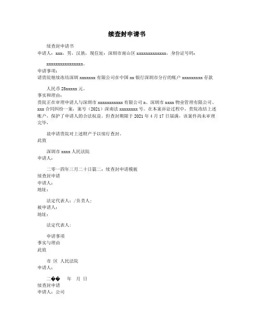 续查封申请书