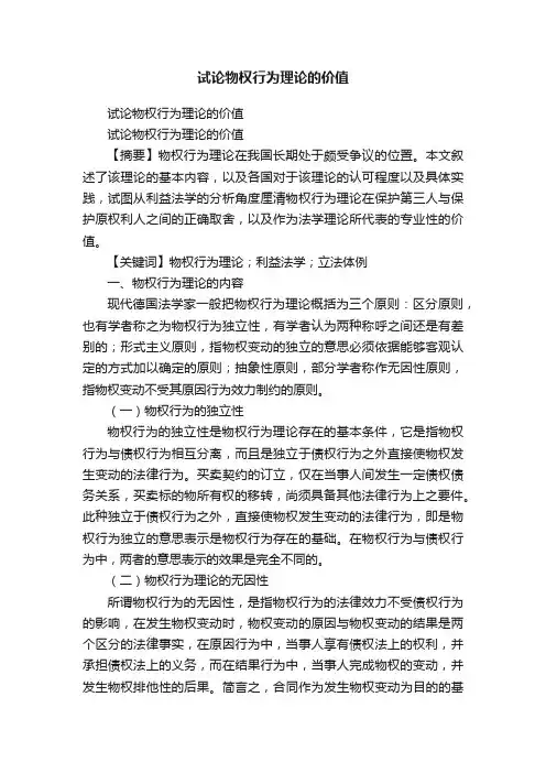 试论物权行为理论的价值