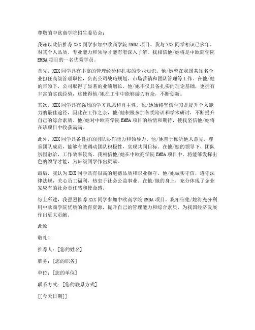 中欧商学院推荐信模板
