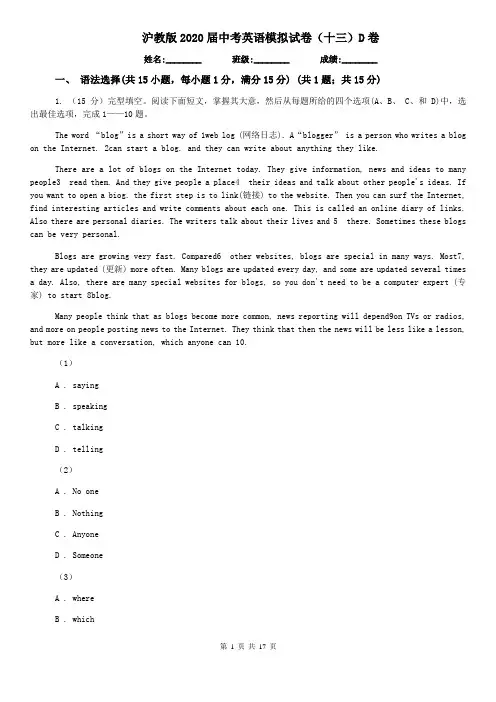 沪教版2020届中考英语模拟试卷(十三)D卷