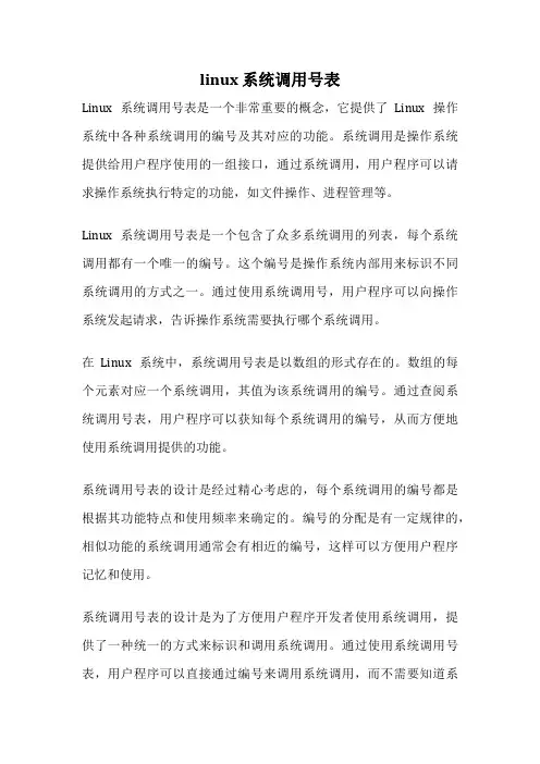 linux 系统调用号表
