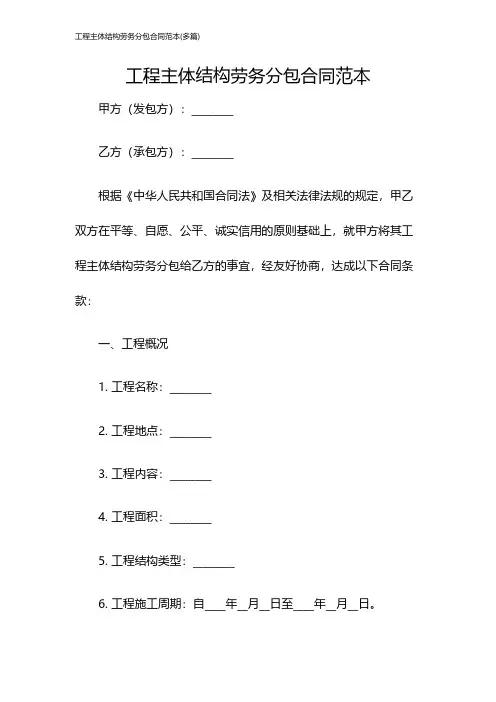 工程主体结构劳务分包合同范本(多篇)
