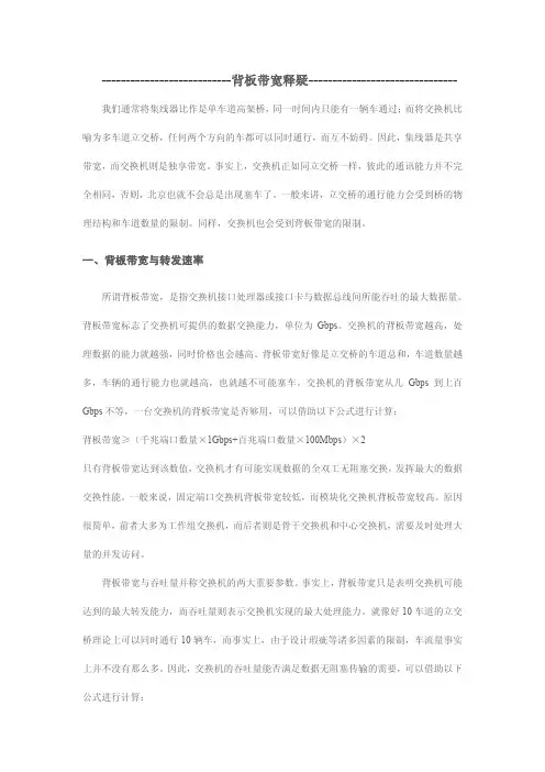 包转发率与背板带宽释疑