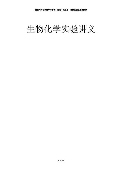 【精品】生物化学蛋白质的性质实验