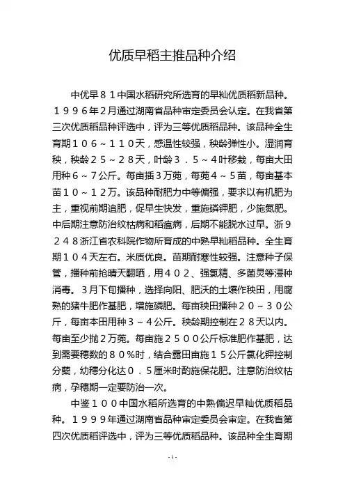 优质早稻主推品种介绍