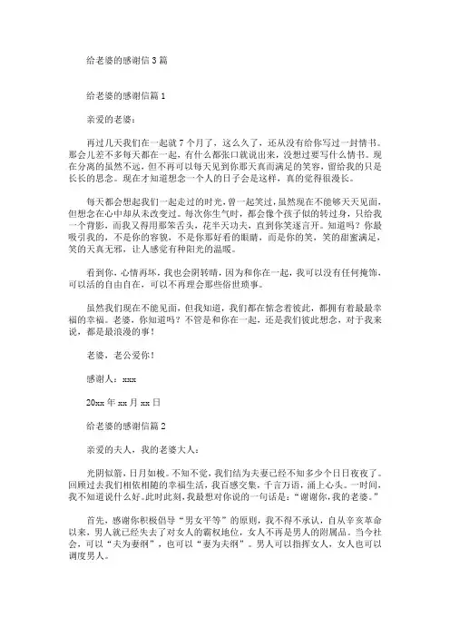 精选最新给老婆的感谢信3篇