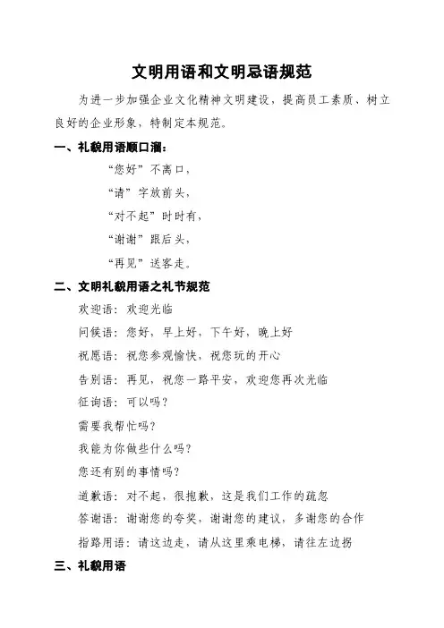 文明用语和文明忌语