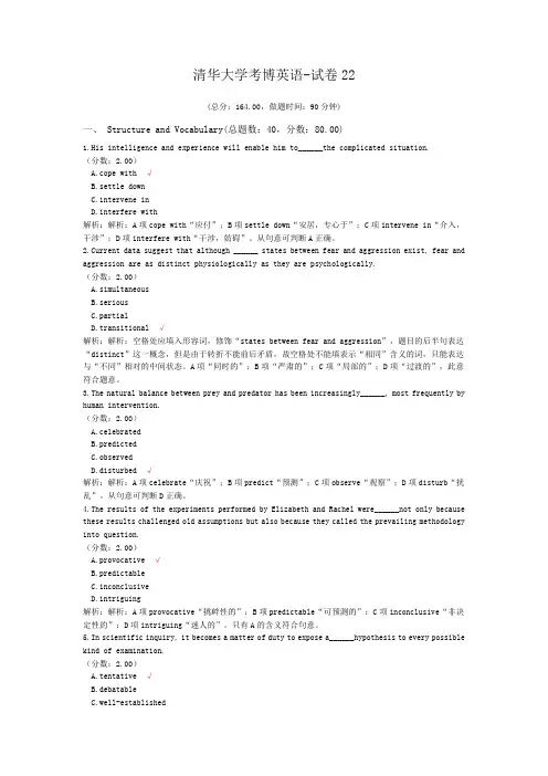 清华大学考博英语-试卷22