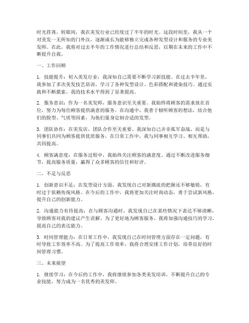 关于美发的工作总结范文