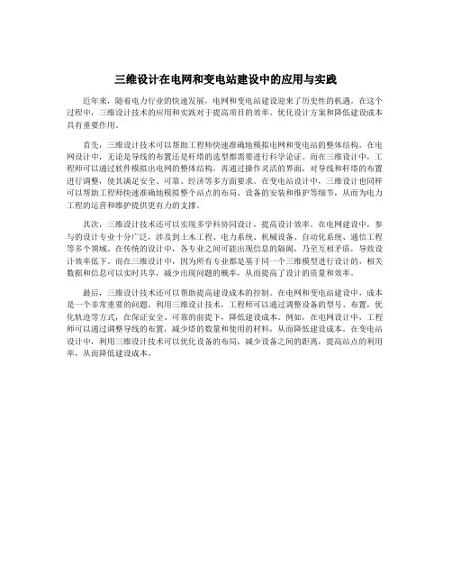 三维设计在电网和变电站建设中的应用与实践