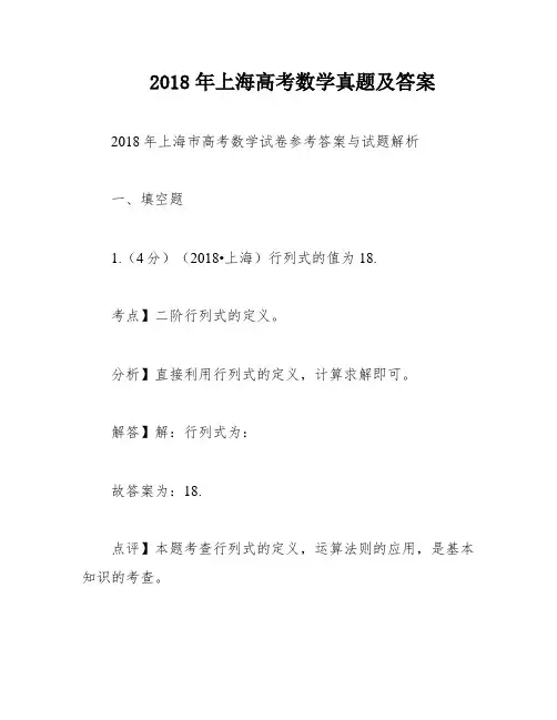 2018年上海高考数学真题及答案