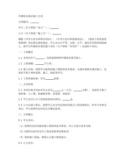外墙抹灰基层施工合同