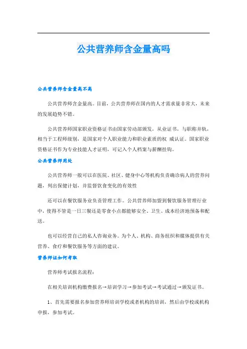 公共营养师含金量高吗