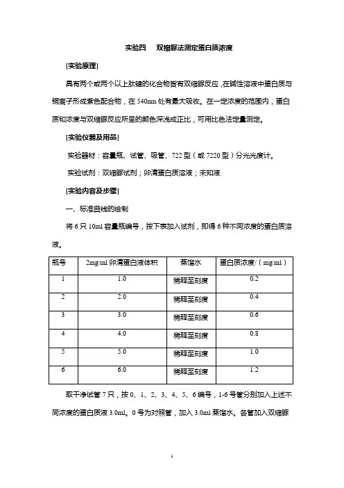 生物化学实验讲稿