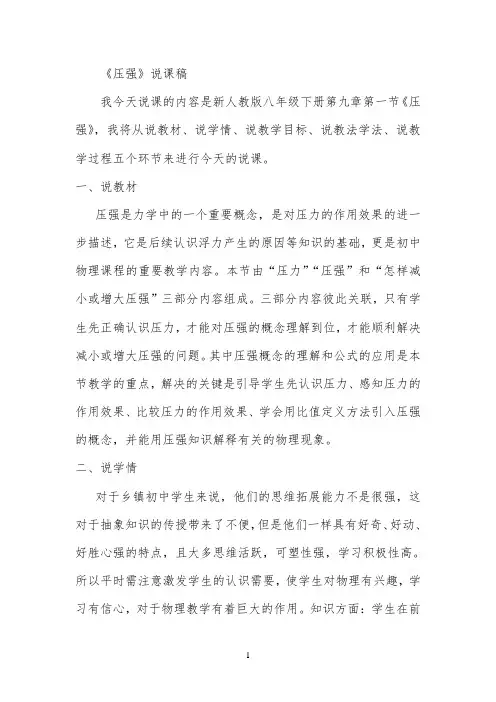 《压强》说课稿(1)