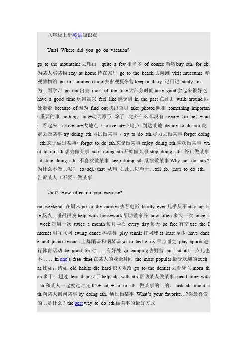 八年级上册英语1-5单元短语总结