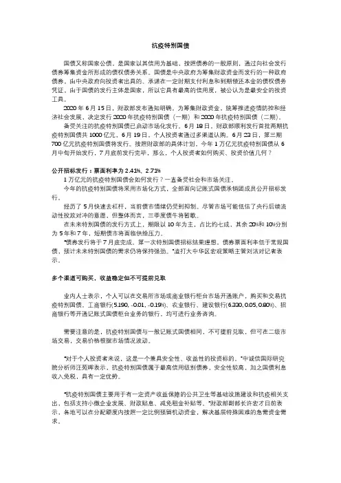 抗疫特别国债