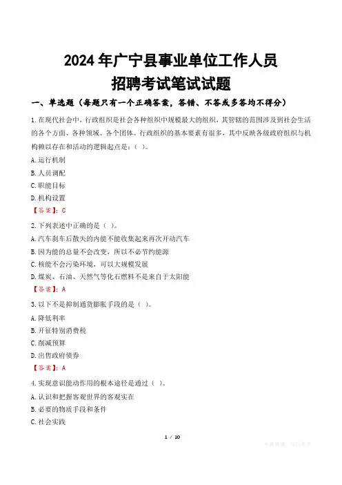 广宁事业单位笔试试题2024