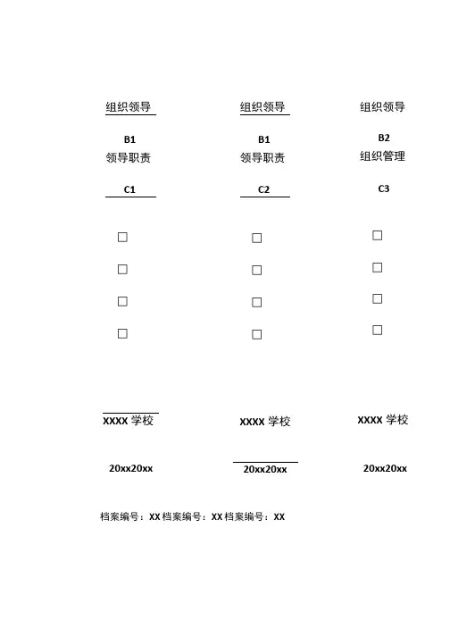 义务教育学校标准化建设档案盒侧面标签