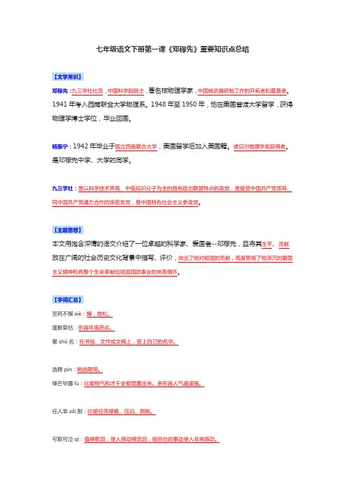 七年级语文下册第一课《邓稼先》重要知识点总结