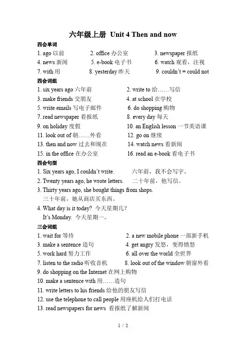 江苏译林版(三起)六年级英语上册 Unit 4 练习