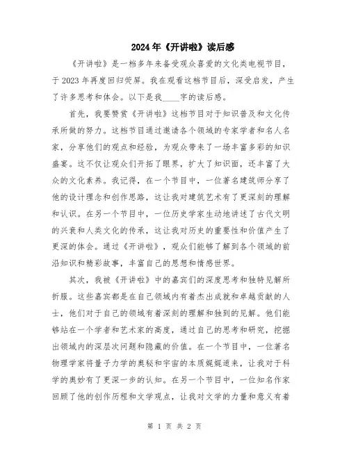 2024年《开讲啦》读后感